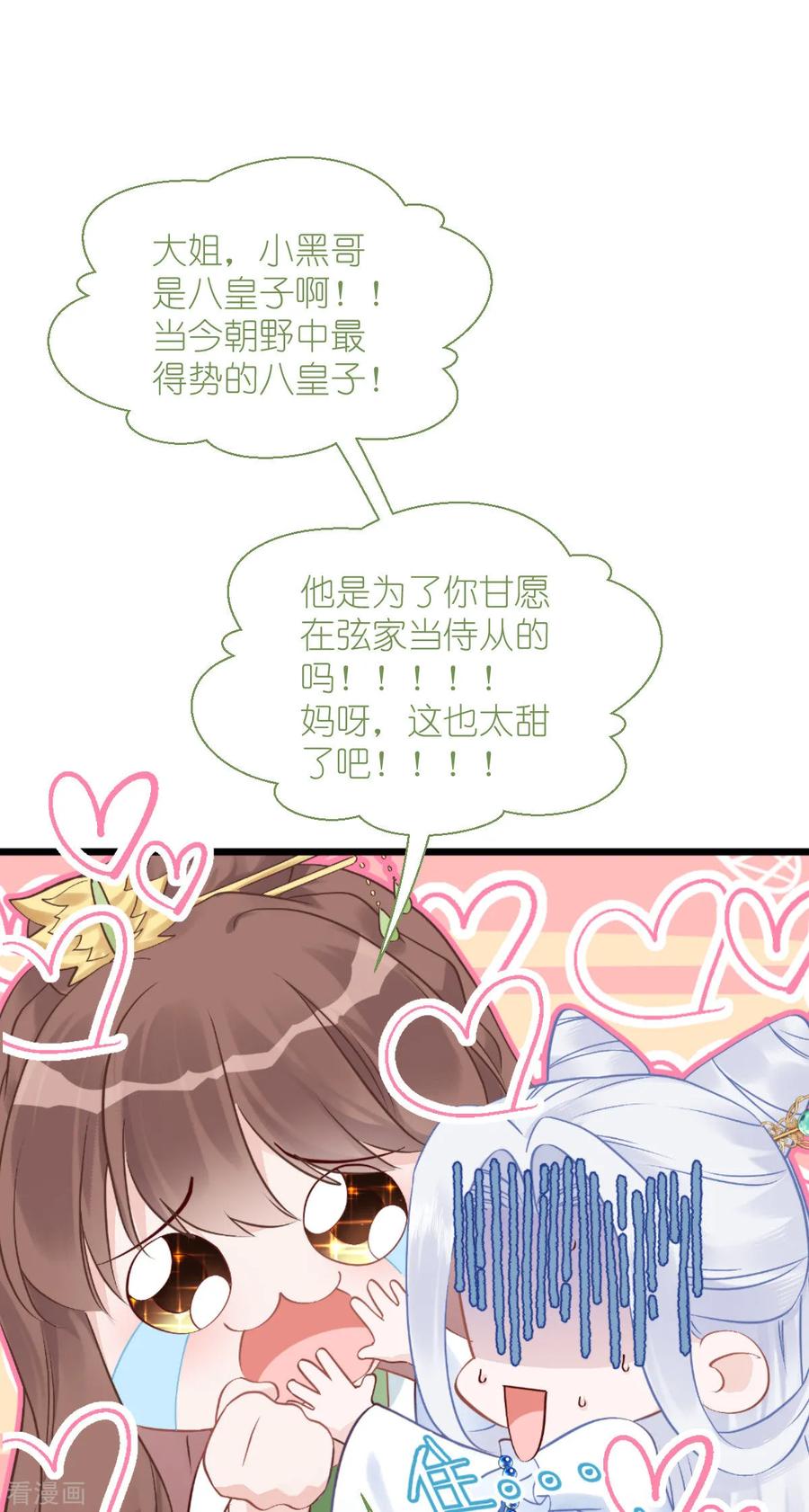 《我钱花不完了怎么办？》第78话 “兄友弟恭” 第11页