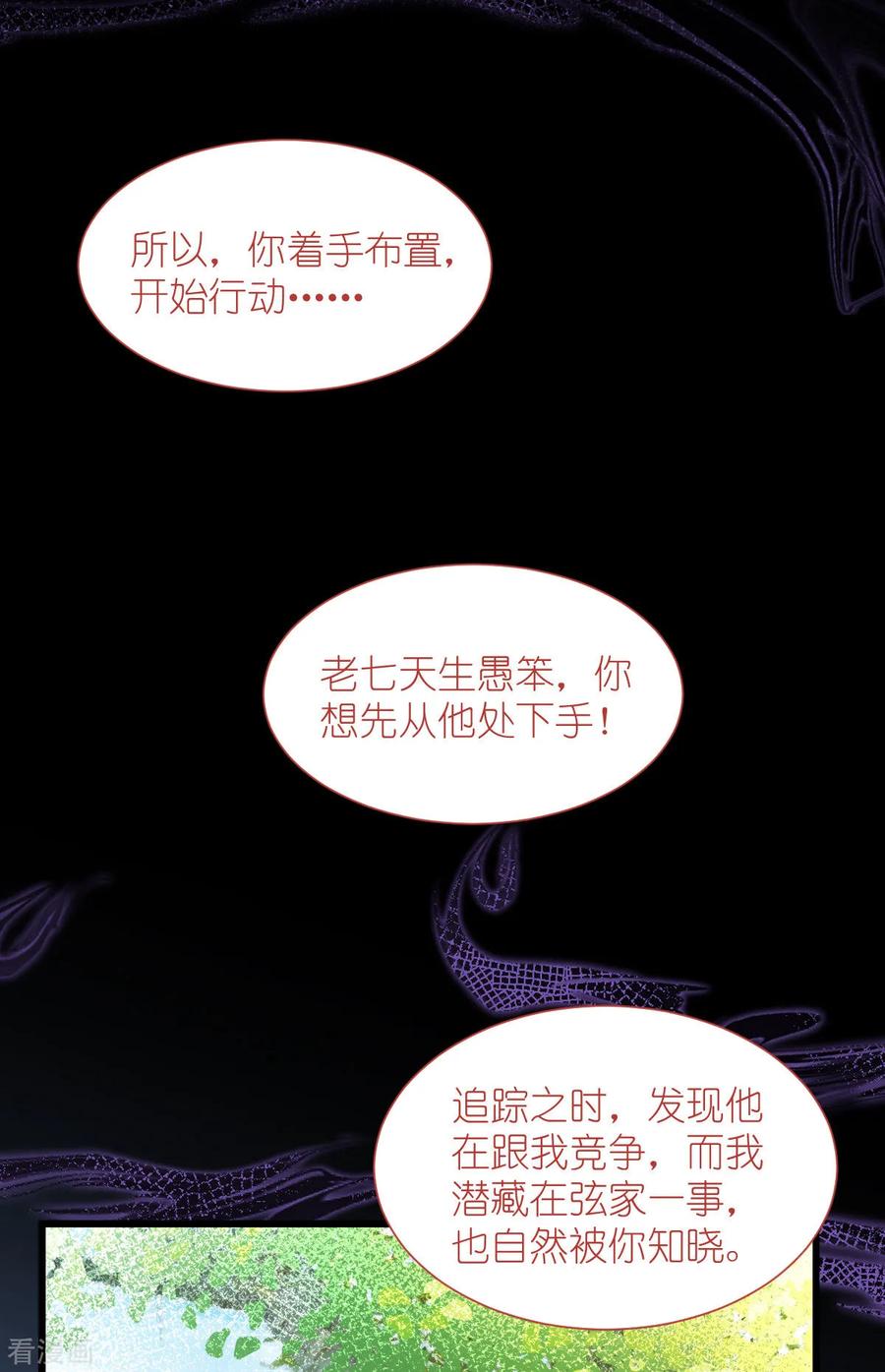 《我钱花不完了怎么办？》第78话 “兄友弟恭” 第27页