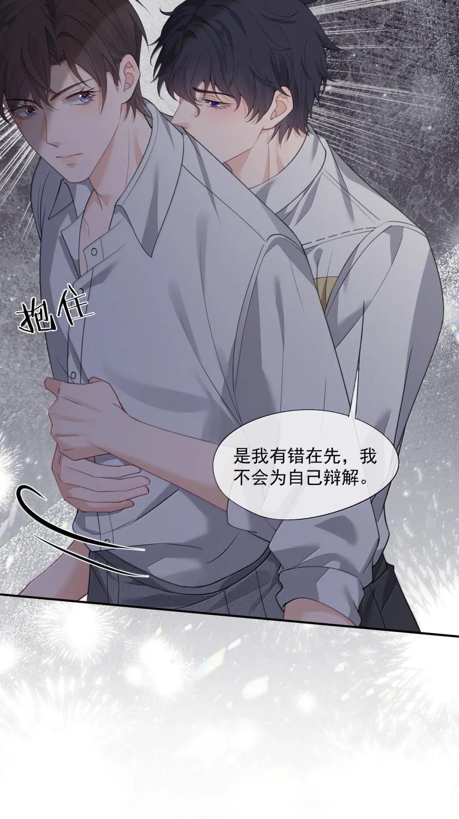 《诱捕恶犬》番外5 跟我结婚吧 第12页
