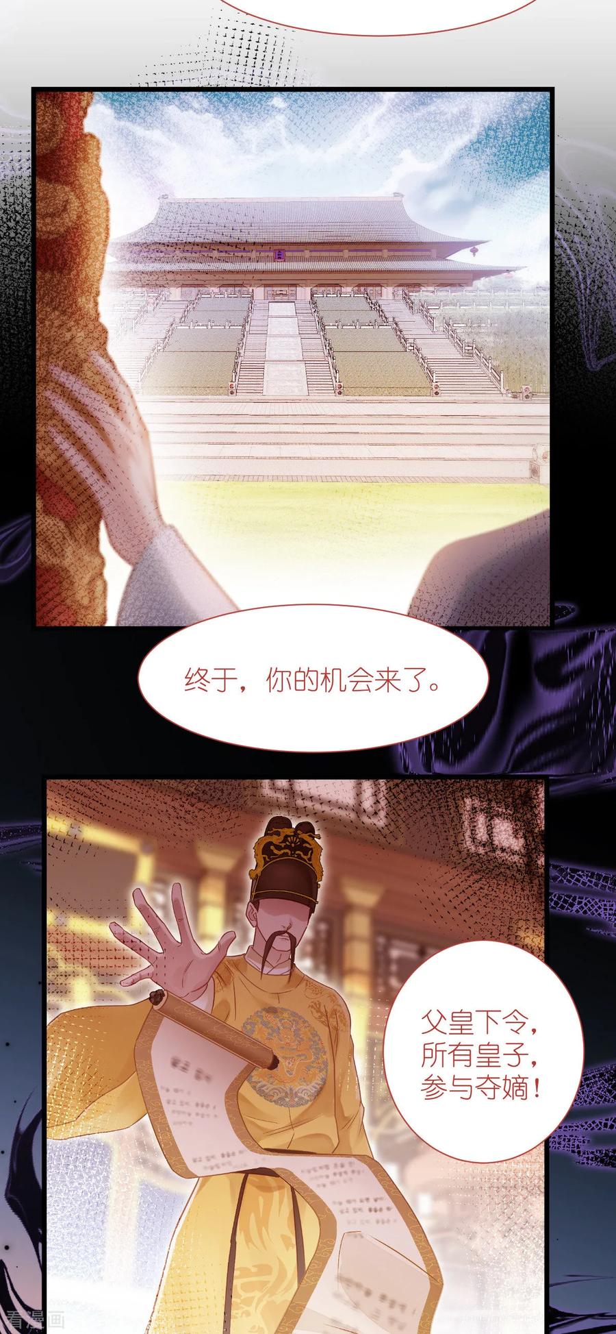 《我钱花不完了怎么办？》第78话 “兄友弟恭” 第21页