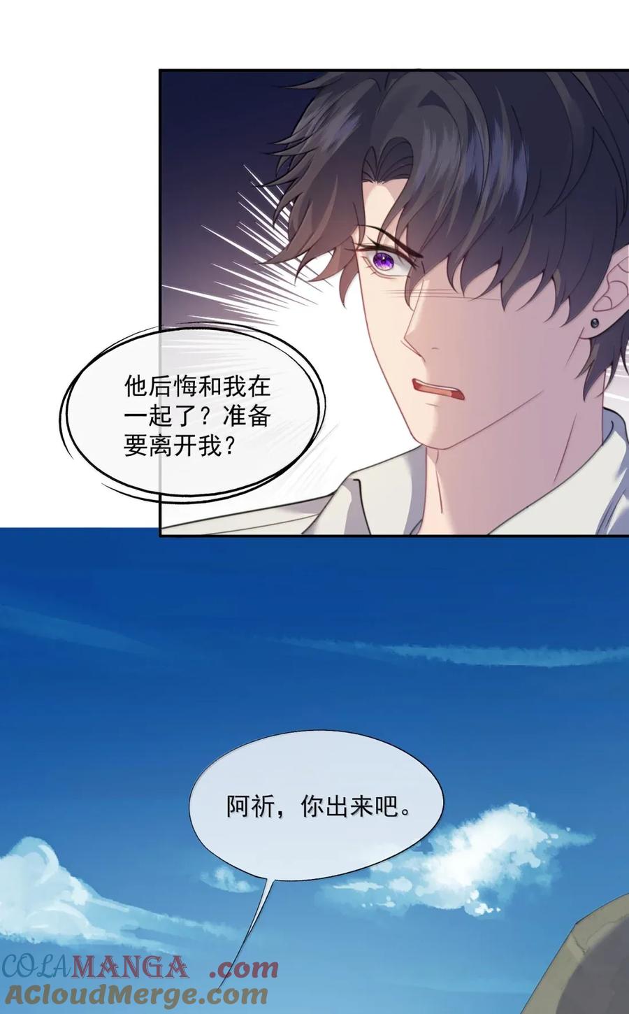 《诱捕恶犬》番外5 跟我结婚吧 第21页