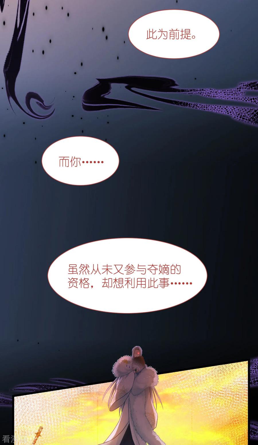 《我钱花不完了怎么办？》第78话 “兄友弟恭” 第24页