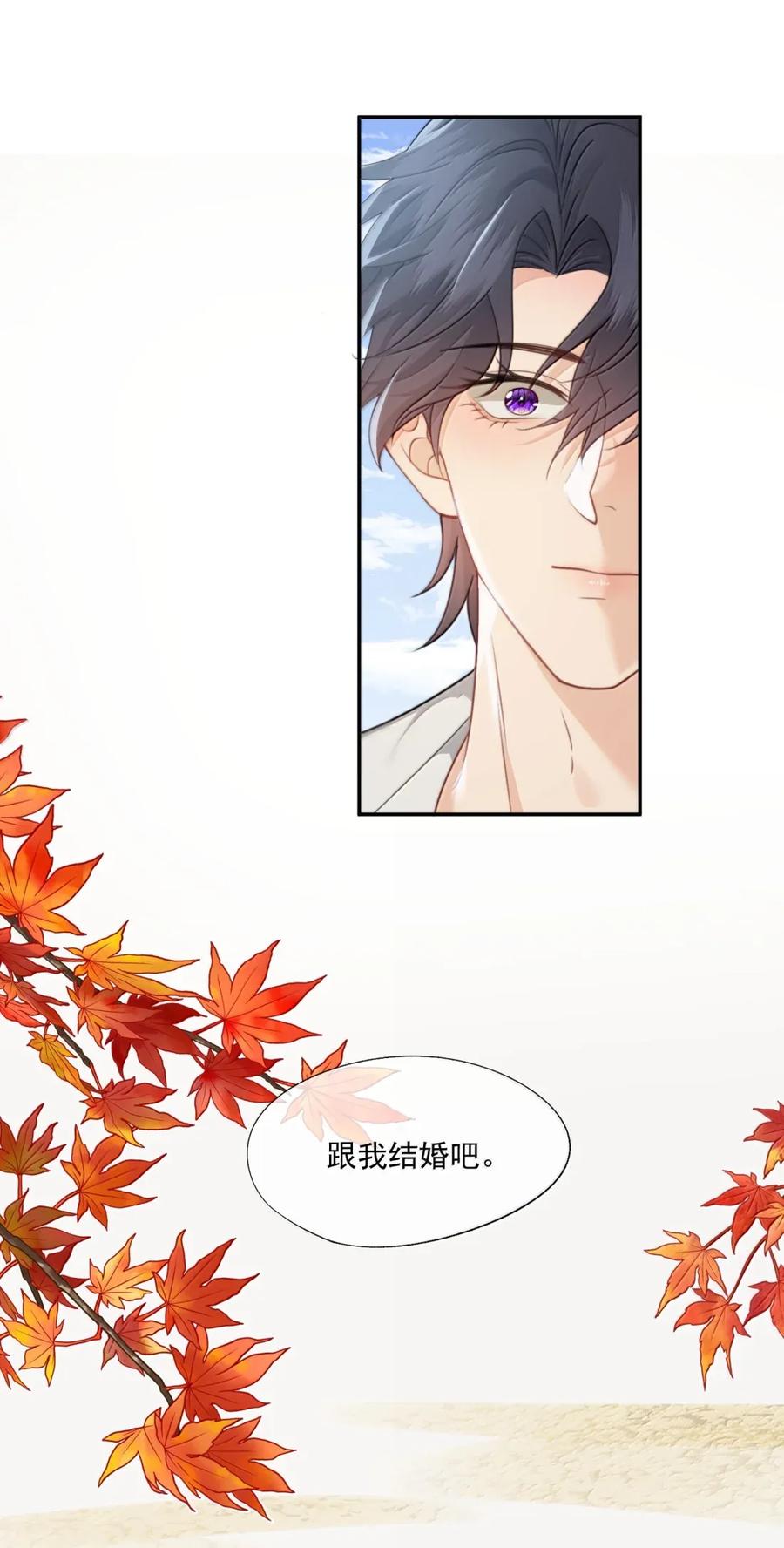 《诱捕恶犬》番外5 跟我结婚吧 第26页