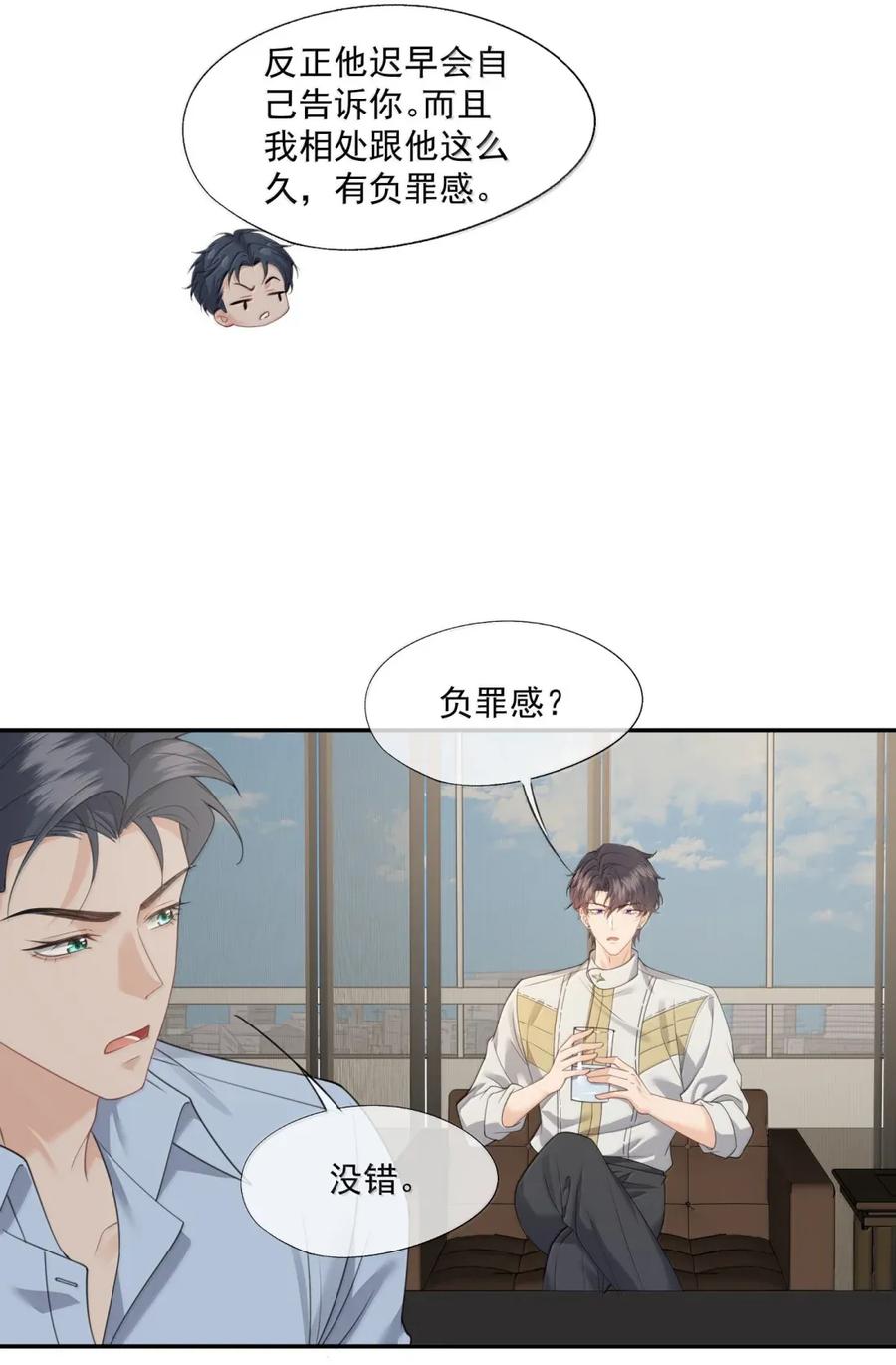 《诱捕恶犬》番外5 跟我结婚吧 第4页