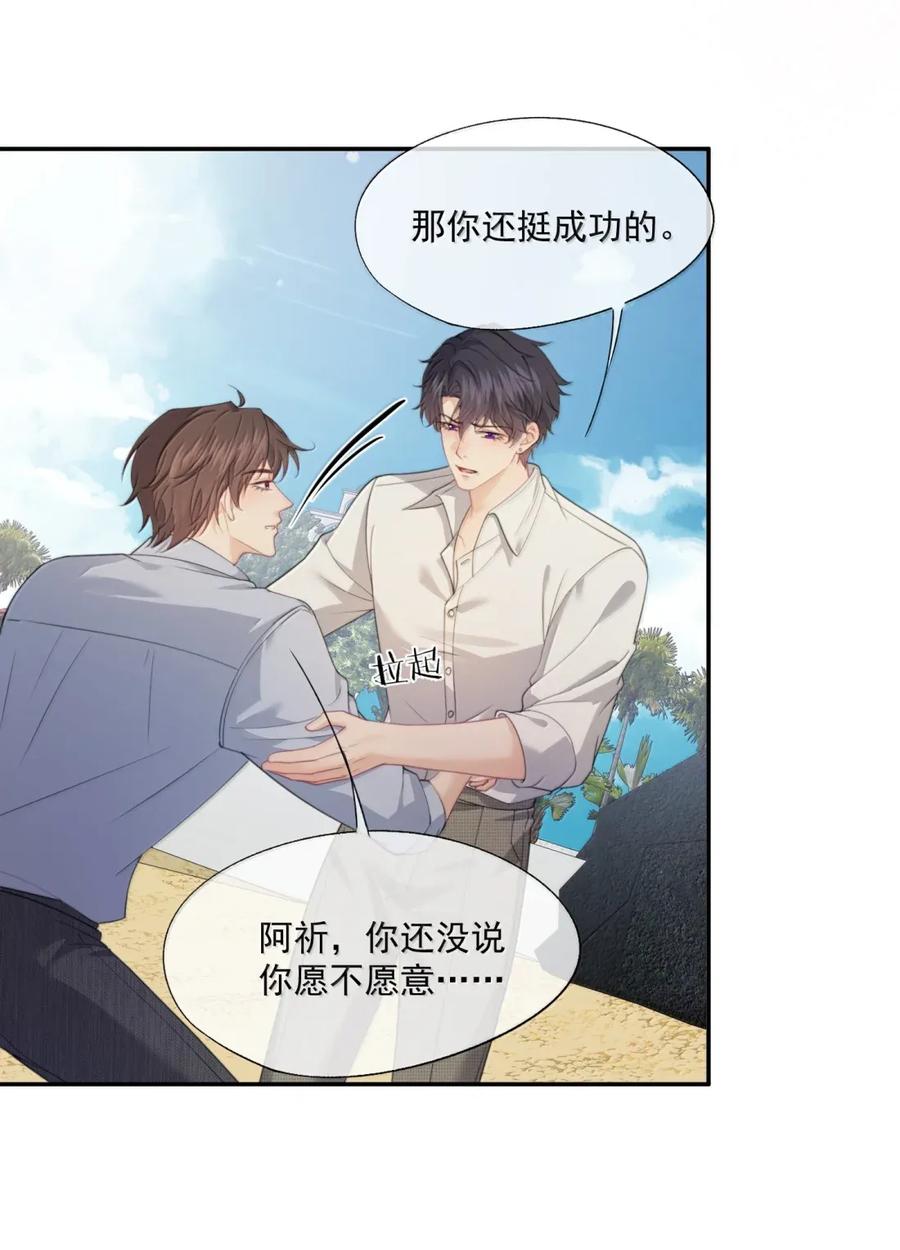 《诱捕恶犬》番外5 跟我结婚吧 第30页