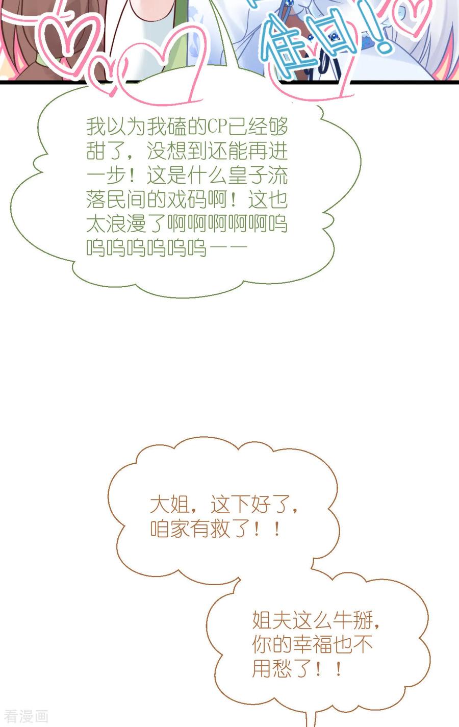 《我钱花不完了怎么办？》第78话 “兄友弟恭” 第12页