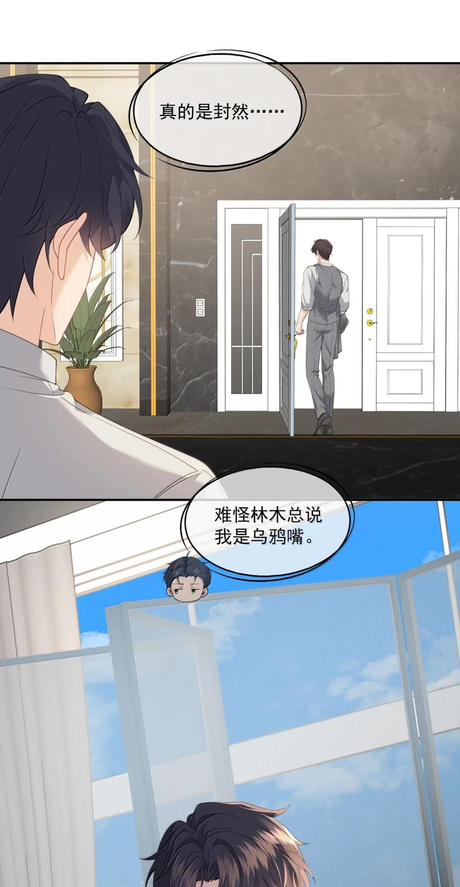 《诱捕恶犬》番外5 跟我结婚吧 第8页