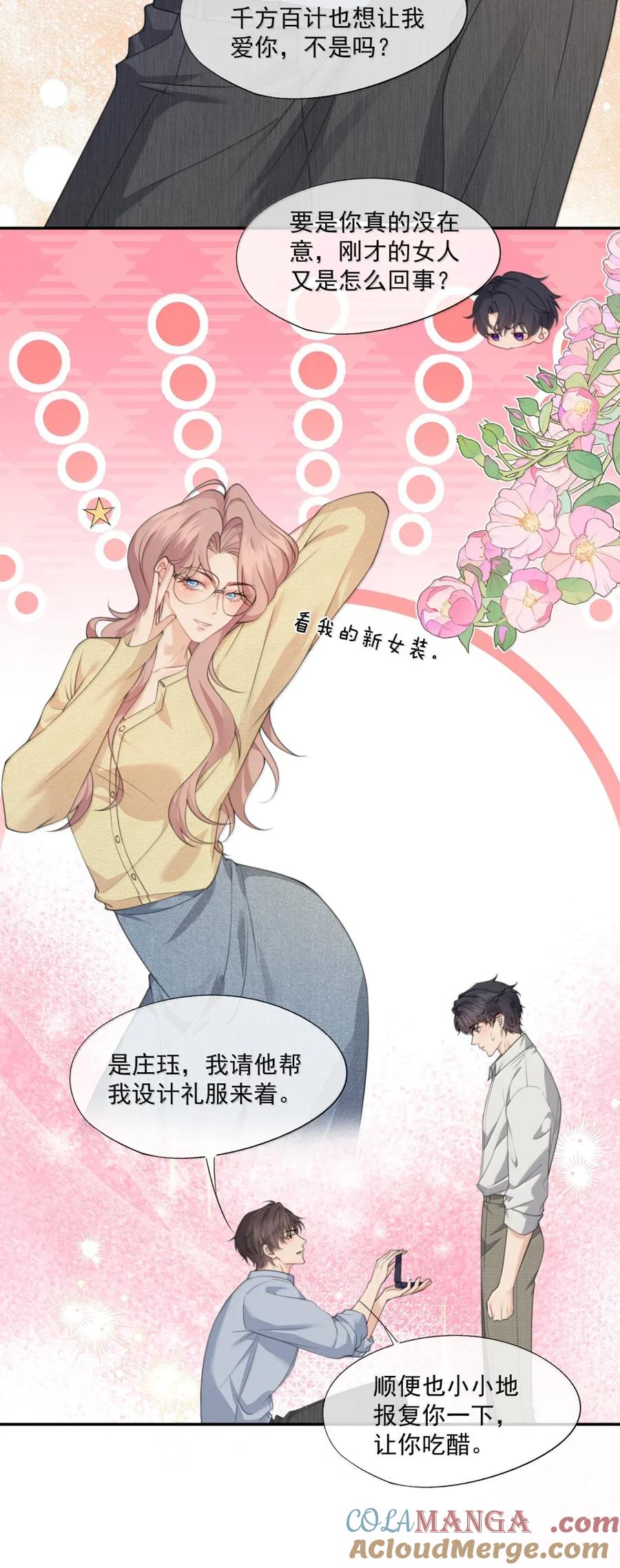 《诱捕恶犬》番外5 跟我结婚吧 第29页