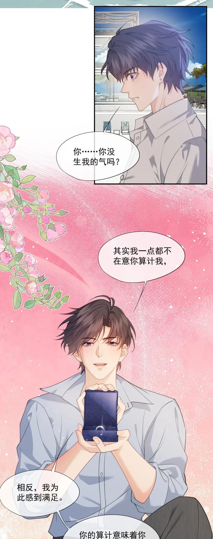 《诱捕恶犬》番外5 跟我结婚吧 第28页