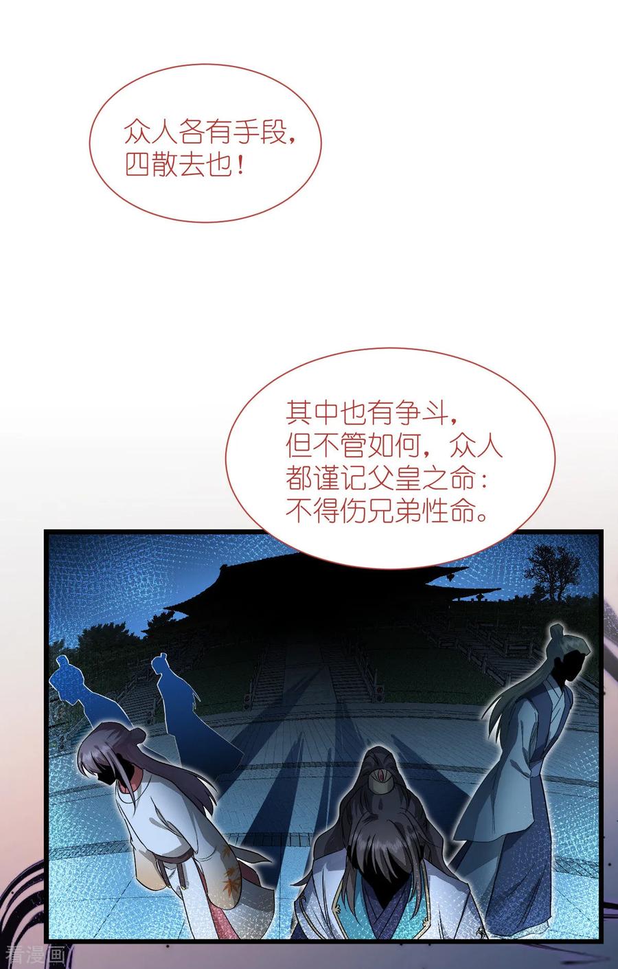 《我钱花不完了怎么办？》第78话 “兄友弟恭” 第23页