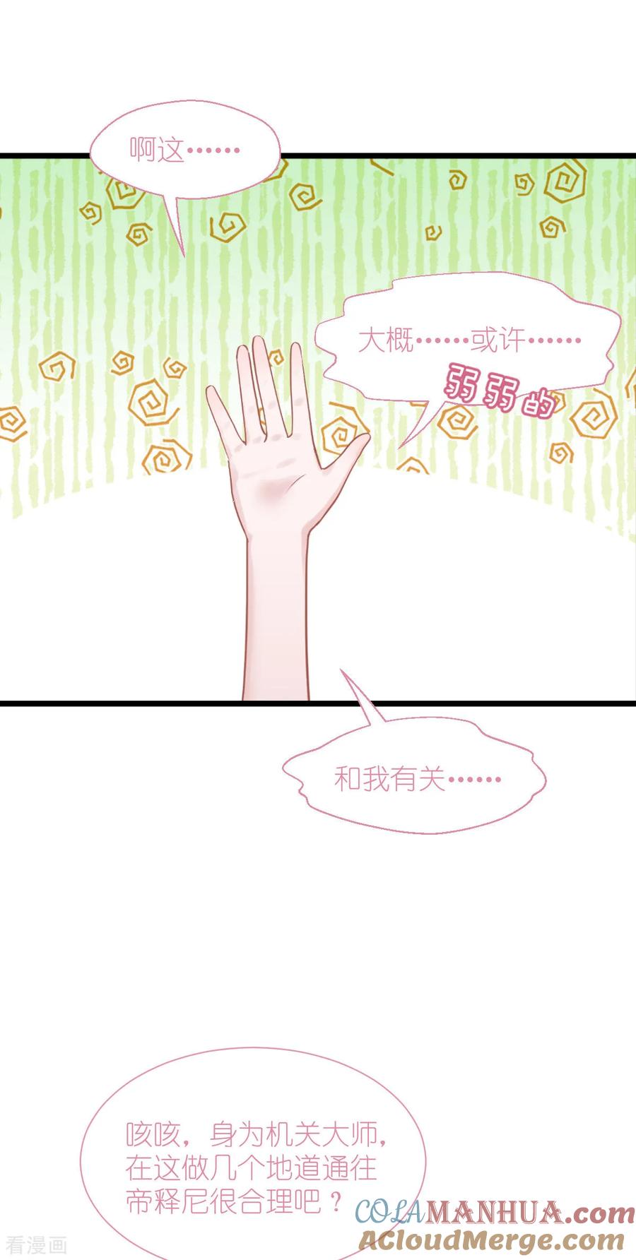 《我钱花不完了怎么办？》第78话 “兄友弟恭” 第49页