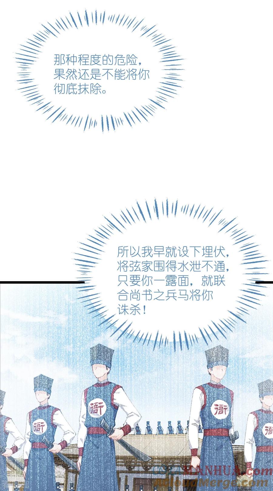 《我钱花不完了怎么办？》第78话 “兄友弟恭” 第4页