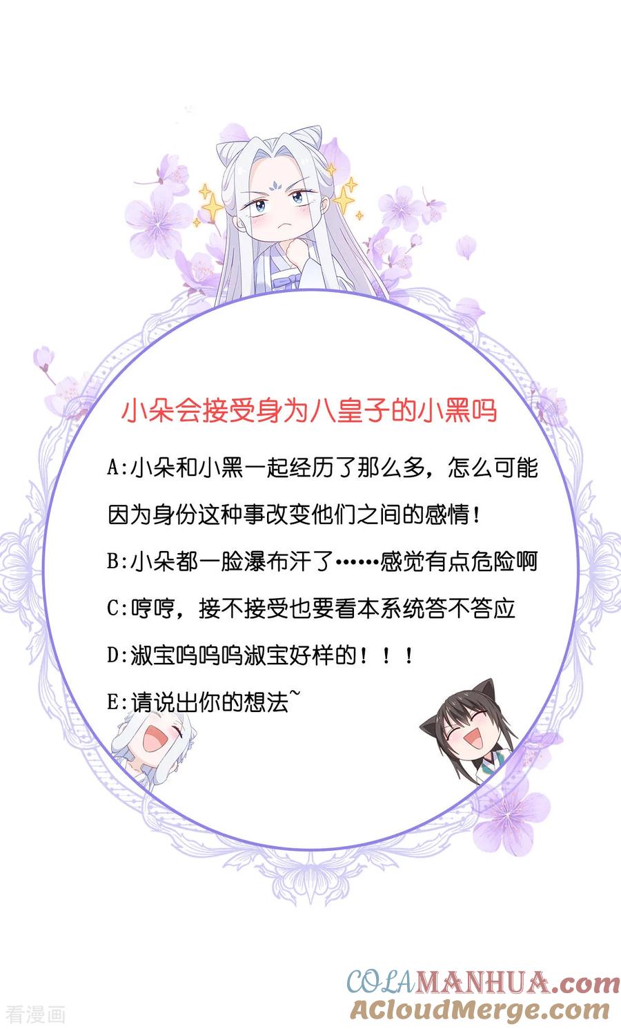 《我钱花不完了怎么办？》第78话 “兄友弟恭” 第61页