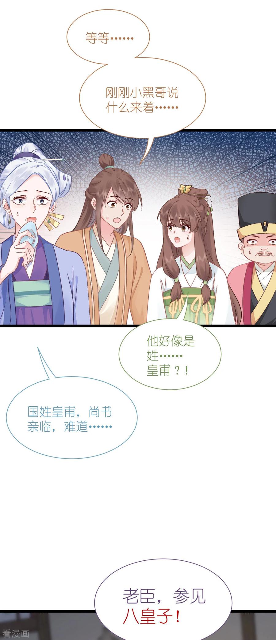 《我钱花不完了怎么办？》第78话 “兄友弟恭” 第9页