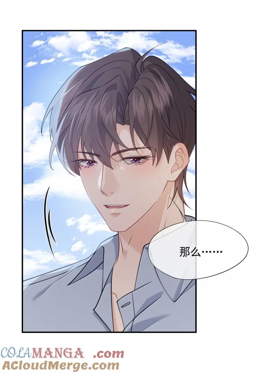《诱捕恶犬》番外5 跟我结婚吧 第25页