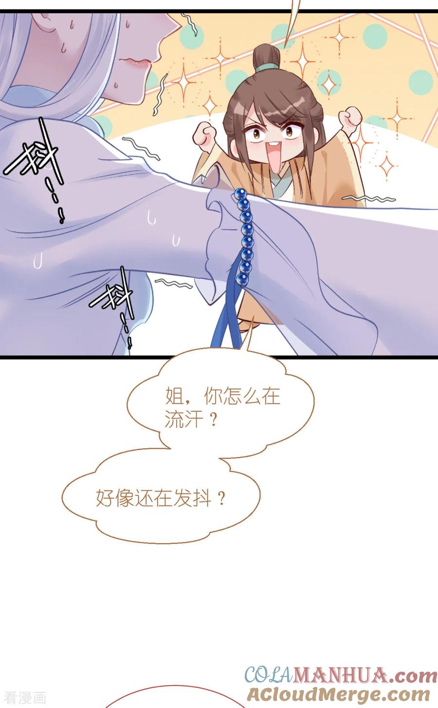 《我钱花不完了怎么办？》第78话 “兄友弟恭” 第13页