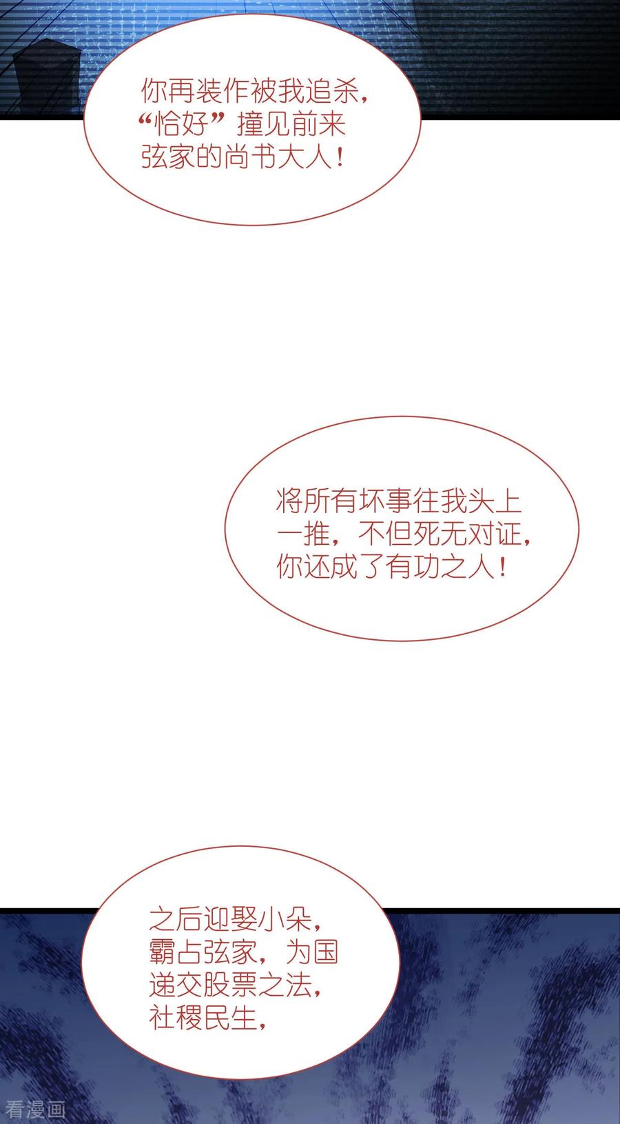 《我钱花不完了怎么办？》第78话 “兄友弟恭” 第30页