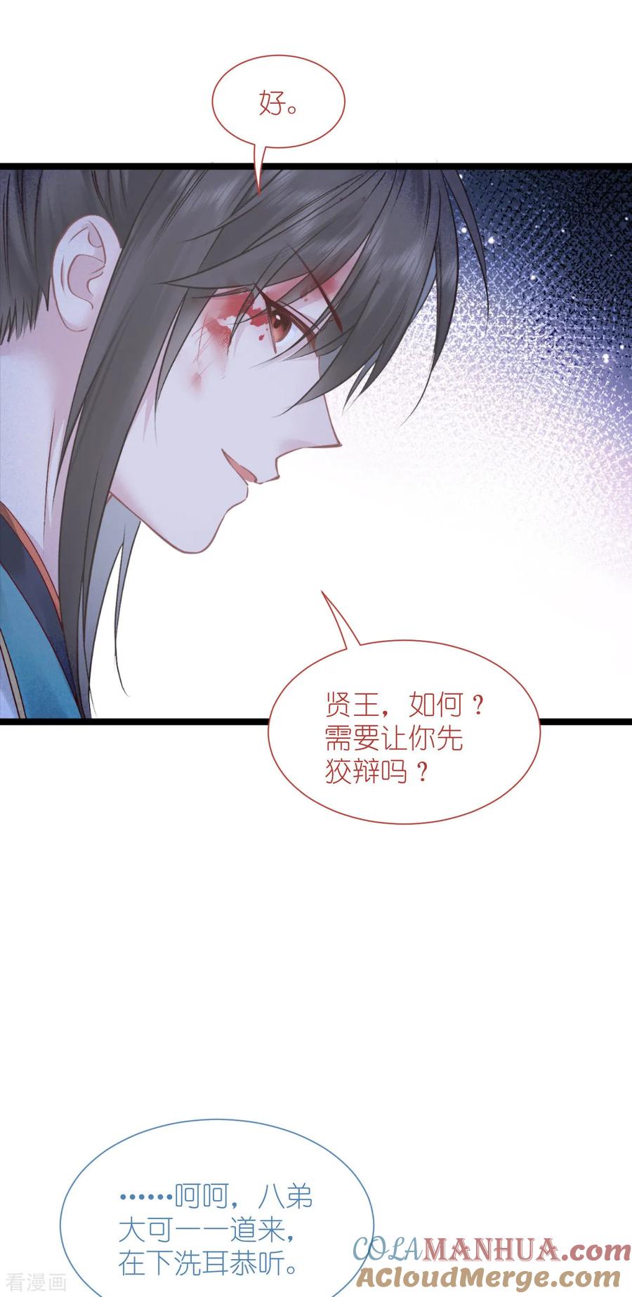 《我钱花不完了怎么办？》第78话 “兄友弟恭” 第16页