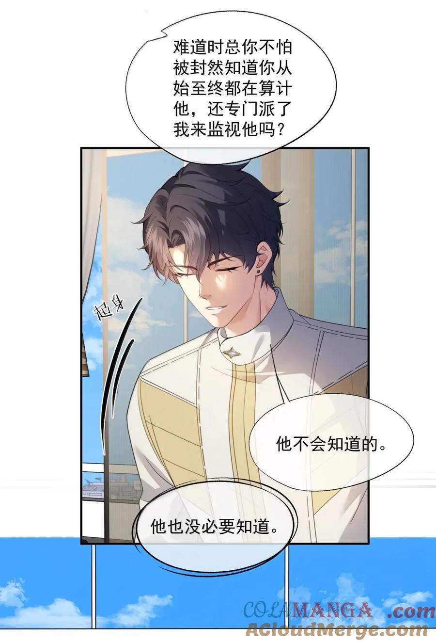 《诱捕恶犬》番外5 跟我结婚吧 第5页
