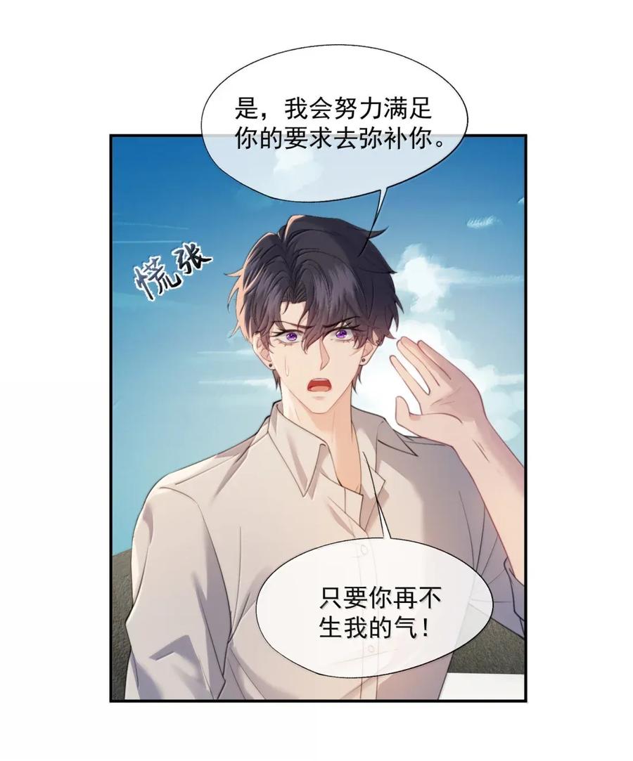 《诱捕恶犬》番外5 跟我结婚吧 第24页