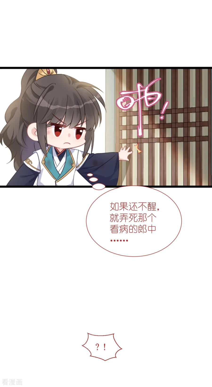 《我钱花不完了怎么办？》第79话 小情侣之间的情趣罢了 第18页