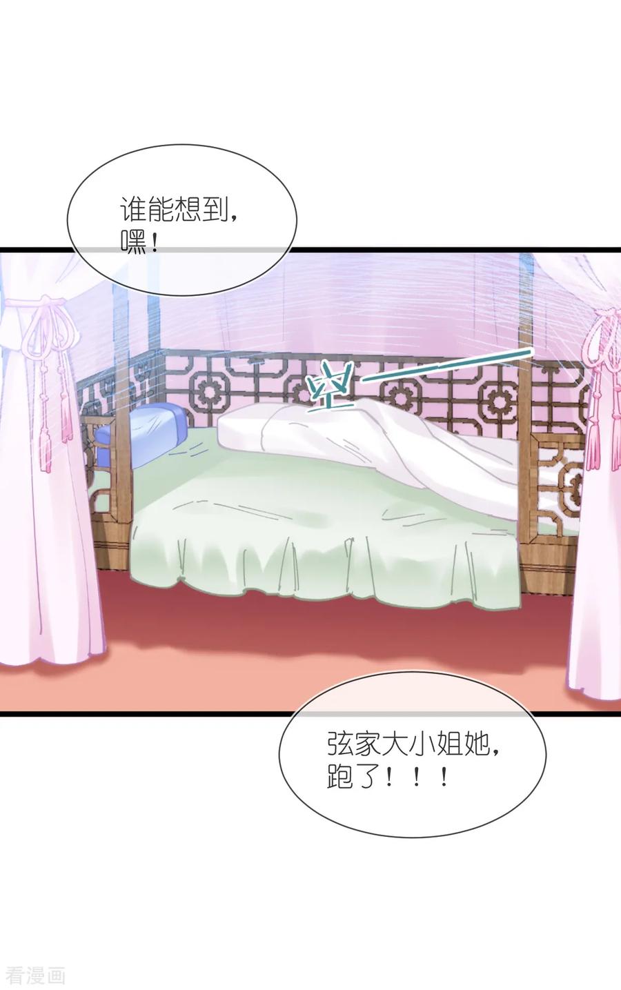 《我钱花不完了怎么办？》第79话 小情侣之间的情趣罢了 第23页