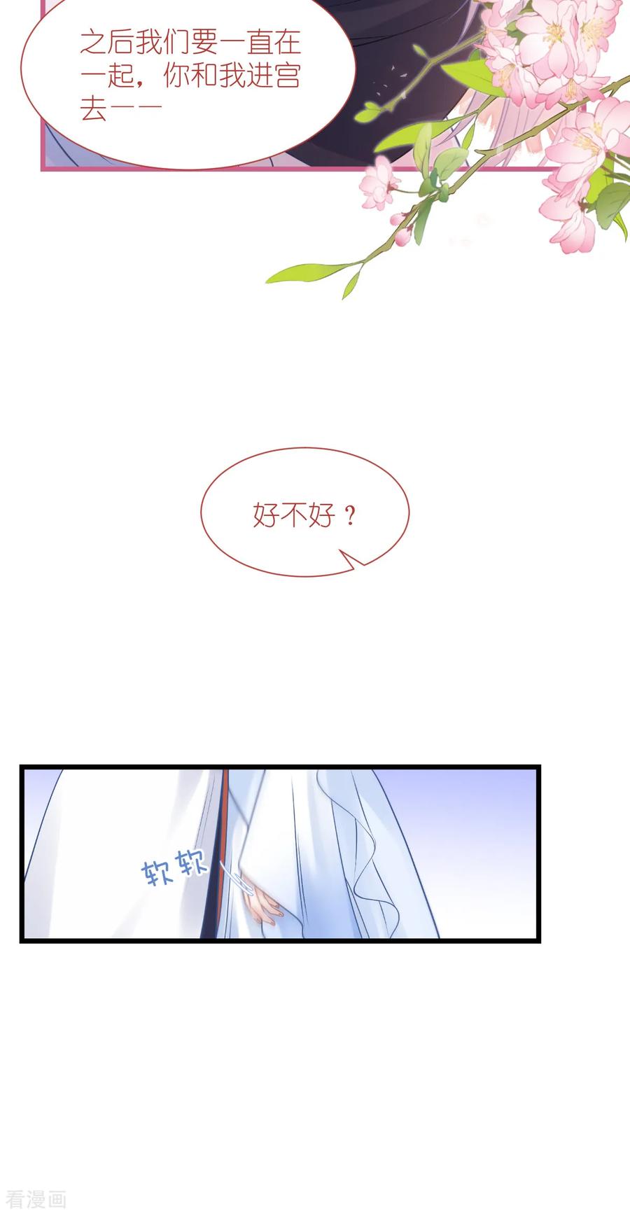 《我钱花不完了怎么办？》第79话 小情侣之间的情趣罢了 第5页