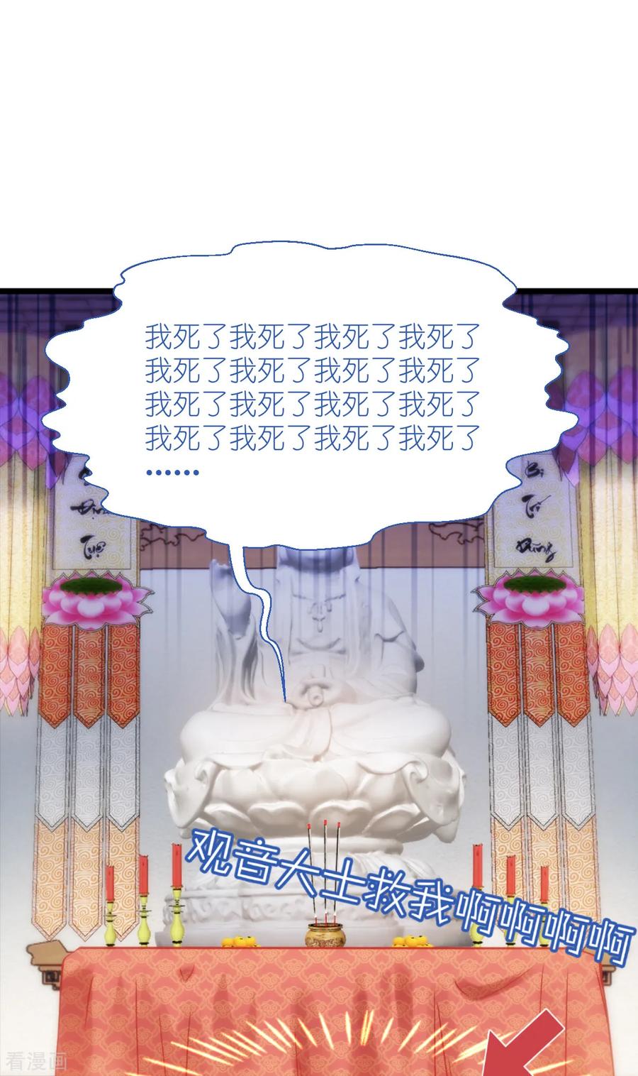 《我钱花不完了怎么办？》第79话 小情侣之间的情趣罢了 第35页