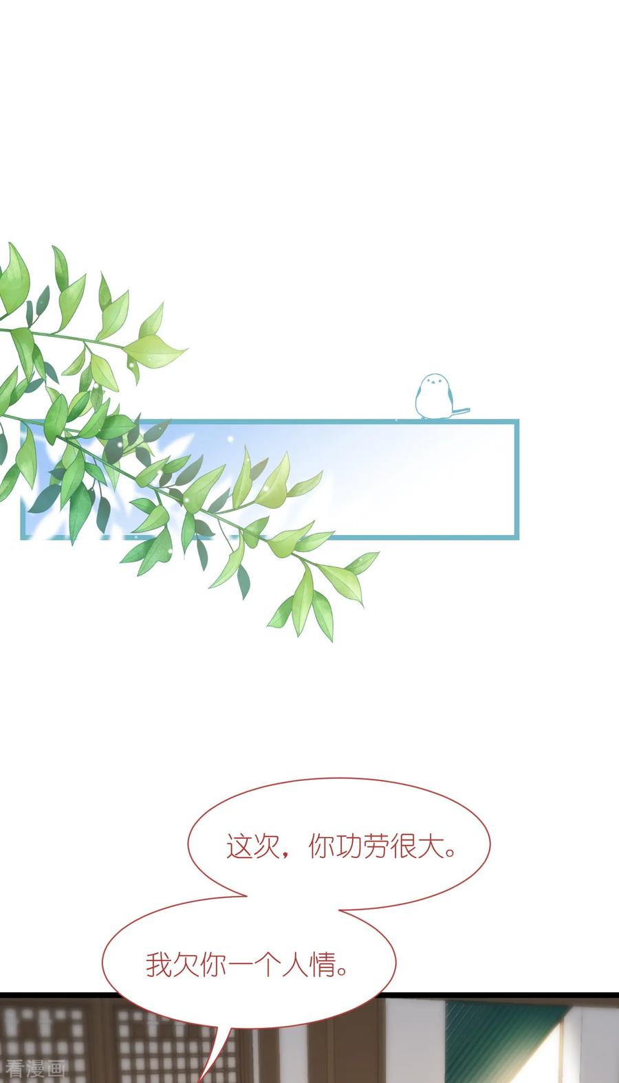 《我钱花不完了怎么办？》第79话 小情侣之间的情趣罢了 第14页