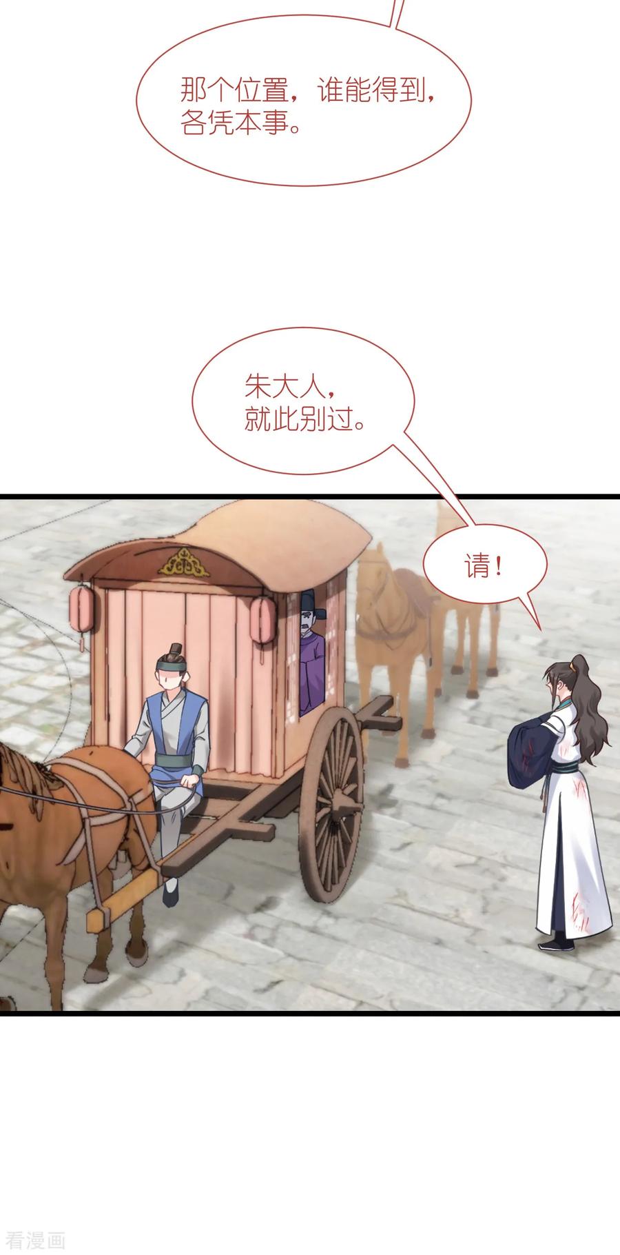《我钱花不完了怎么办？》第79话 小情侣之间的情趣罢了 第11页