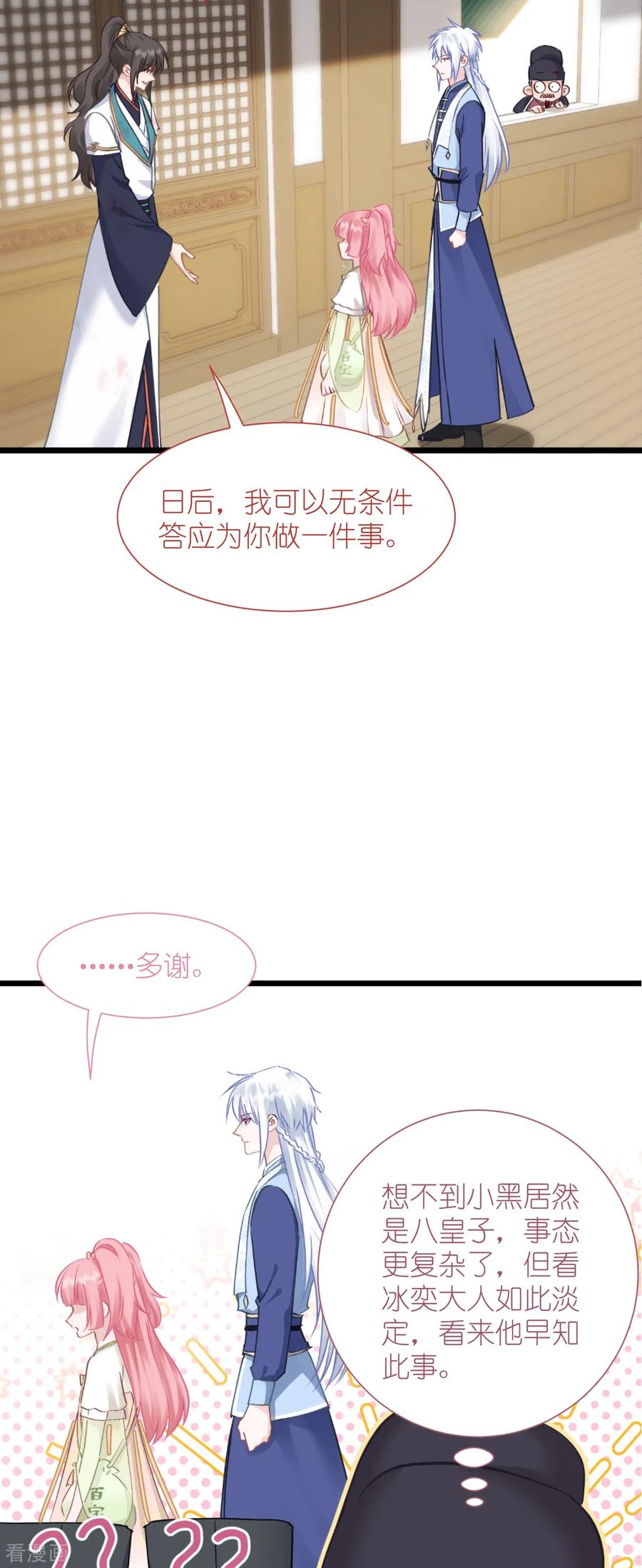 《我钱花不完了怎么办？》第79话 小情侣之间的情趣罢了 第15页