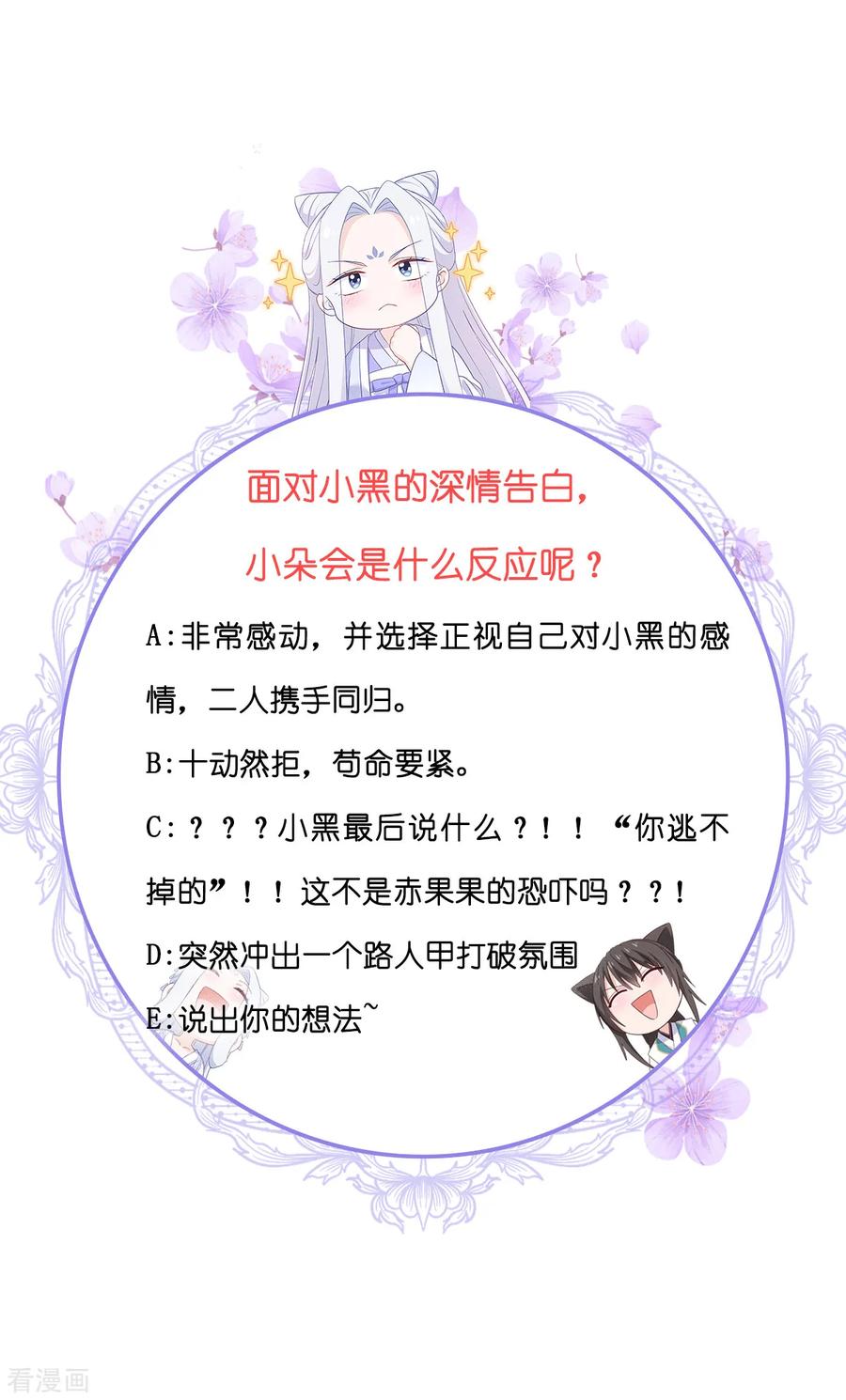 《我钱花不完了怎么办？》第79话 小情侣之间的情趣罢了 第48页
