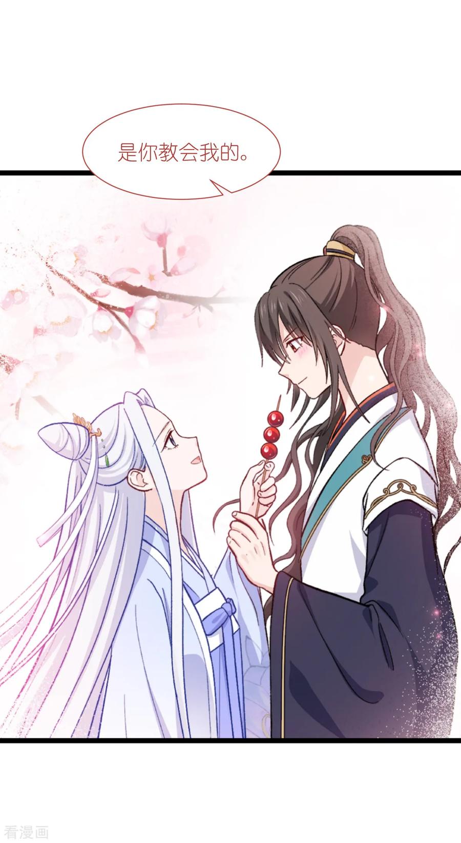 《我钱花不完了怎么办？》第79话 小情侣之间的情趣罢了 第44页