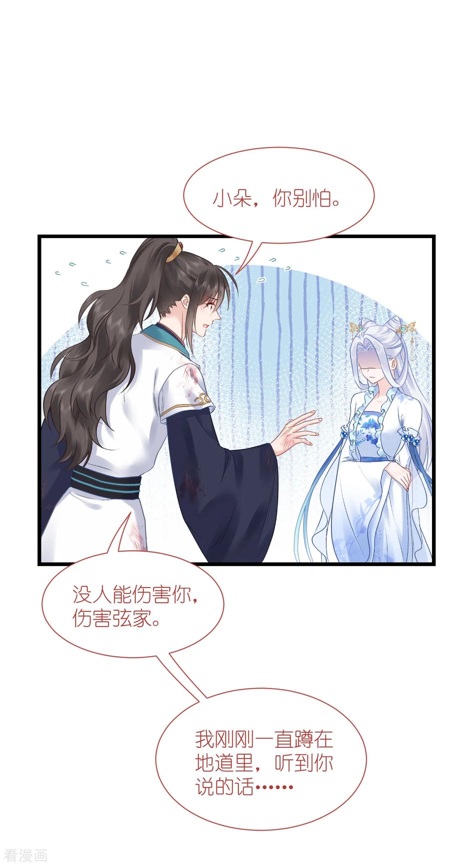 《我钱花不完了怎么办？》第79话 小情侣之间的情趣罢了 第3页