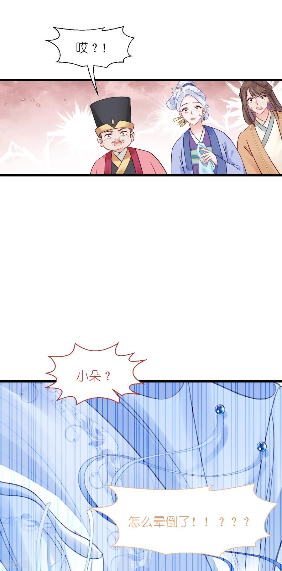 《我钱花不完了怎么办？》第79话 小情侣之间的情趣罢了 第6页