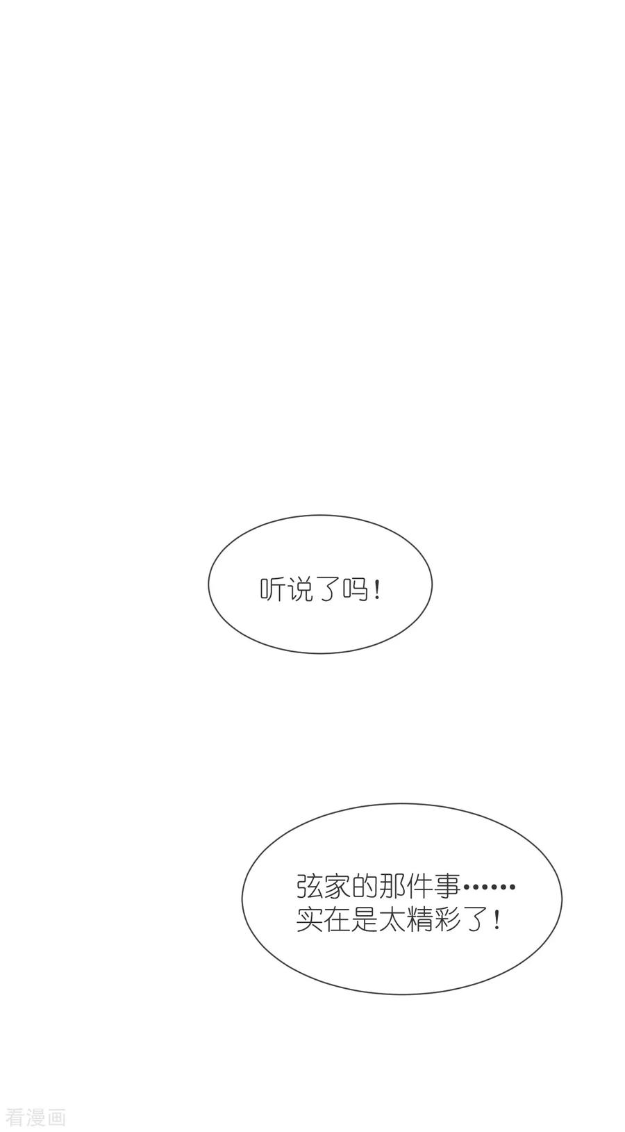 《我钱花不完了怎么办？》第79话 小情侣之间的情趣罢了 第20页