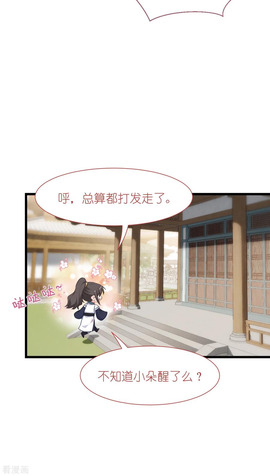 《我钱花不完了怎么办？》第79话 小情侣之间的情趣罢了 第17页