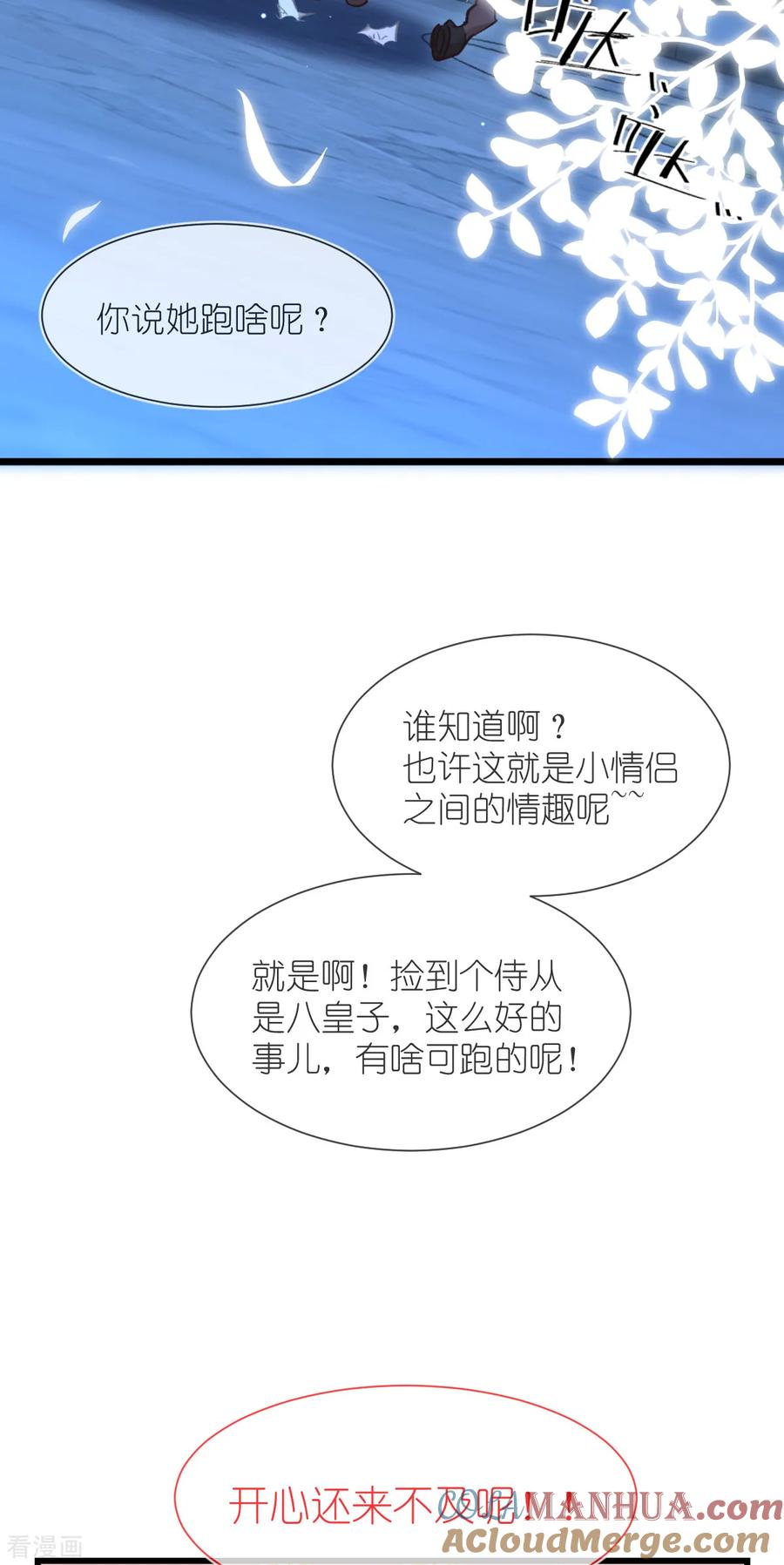 《我钱花不完了怎么办？》第79话 小情侣之间的情趣罢了 第25页