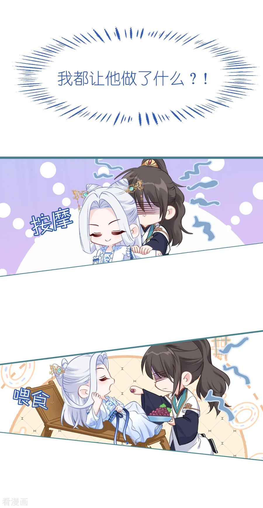 《我钱花不完了怎么办？》第79话 小情侣之间的情趣罢了 第33页