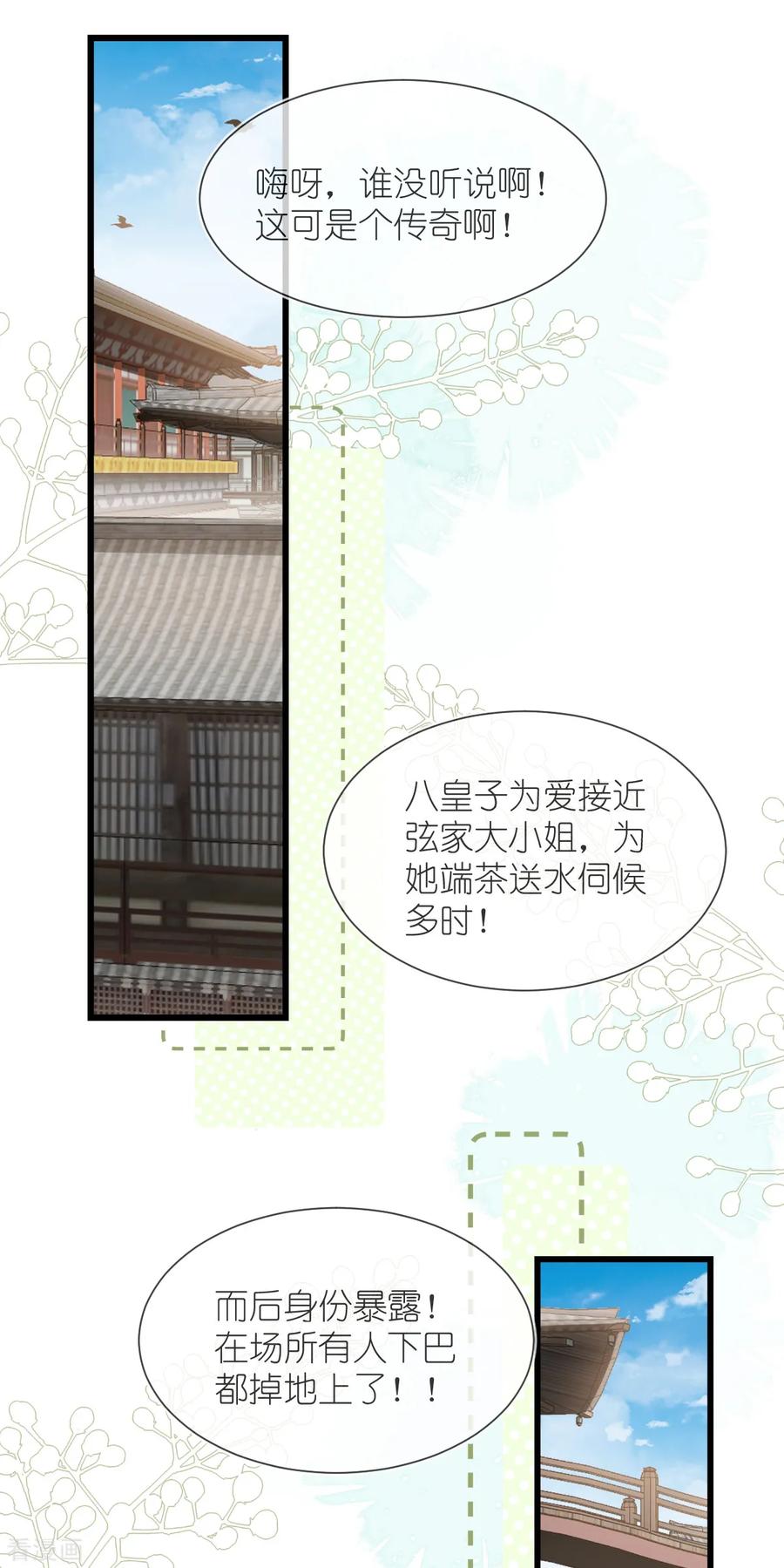 《我钱花不完了怎么办？》第79话 小情侣之间的情趣罢了 第21页