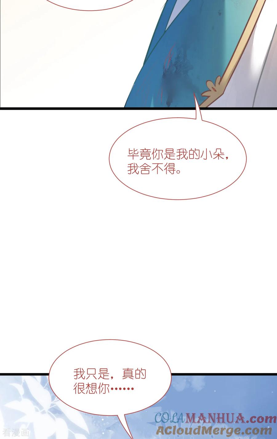 《我钱花不完了怎么办？》第79话 小情侣之间的情趣罢了 第40页