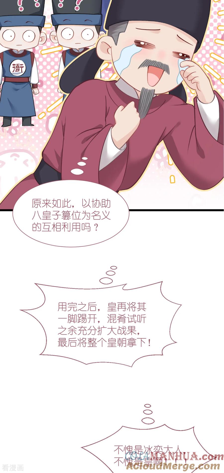 《我钱花不完了怎么办？》第79话 小情侣之间的情趣罢了 第16页