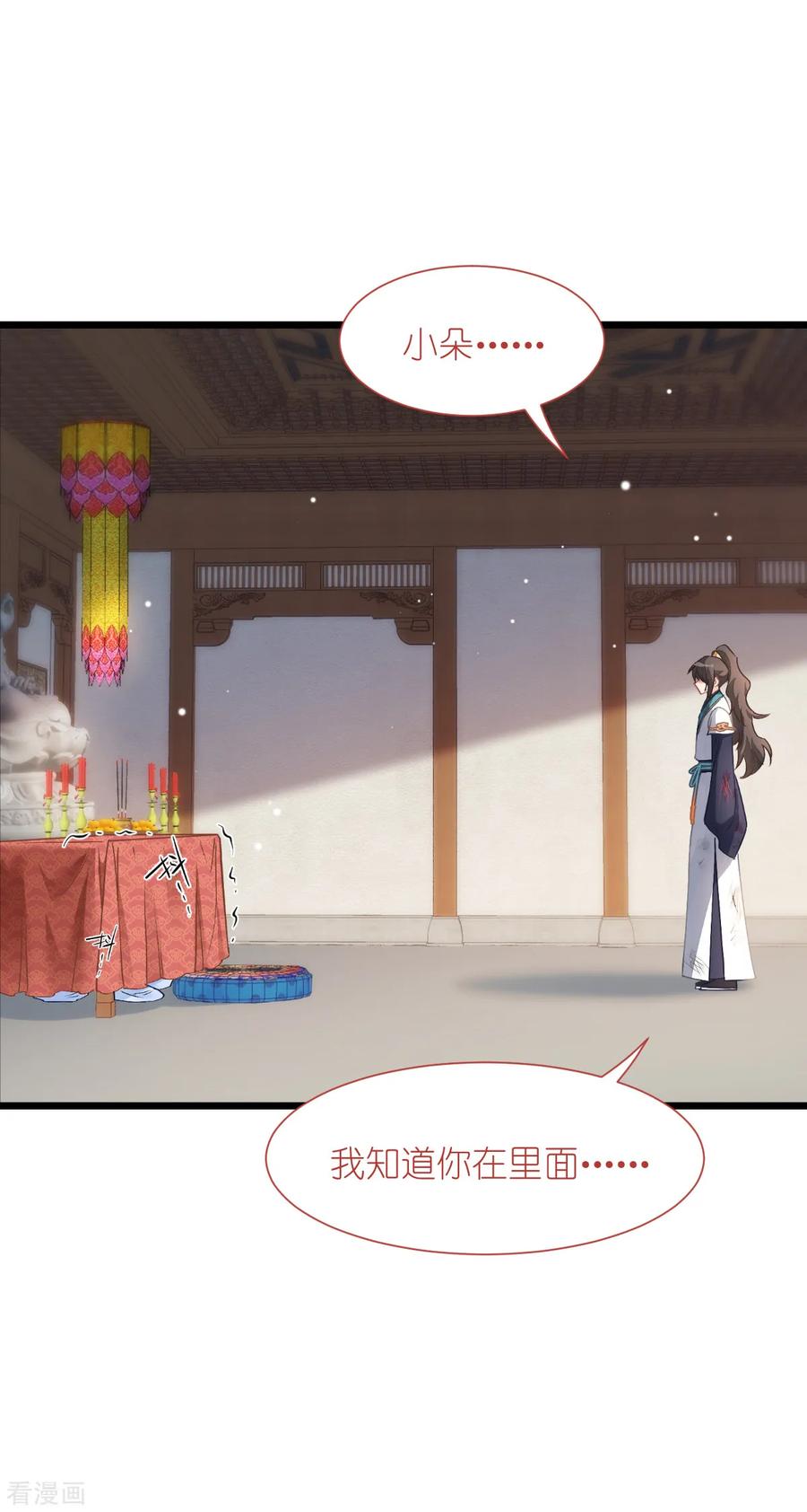 《我钱花不完了怎么办？》第79话 小情侣之间的情趣罢了 第38页