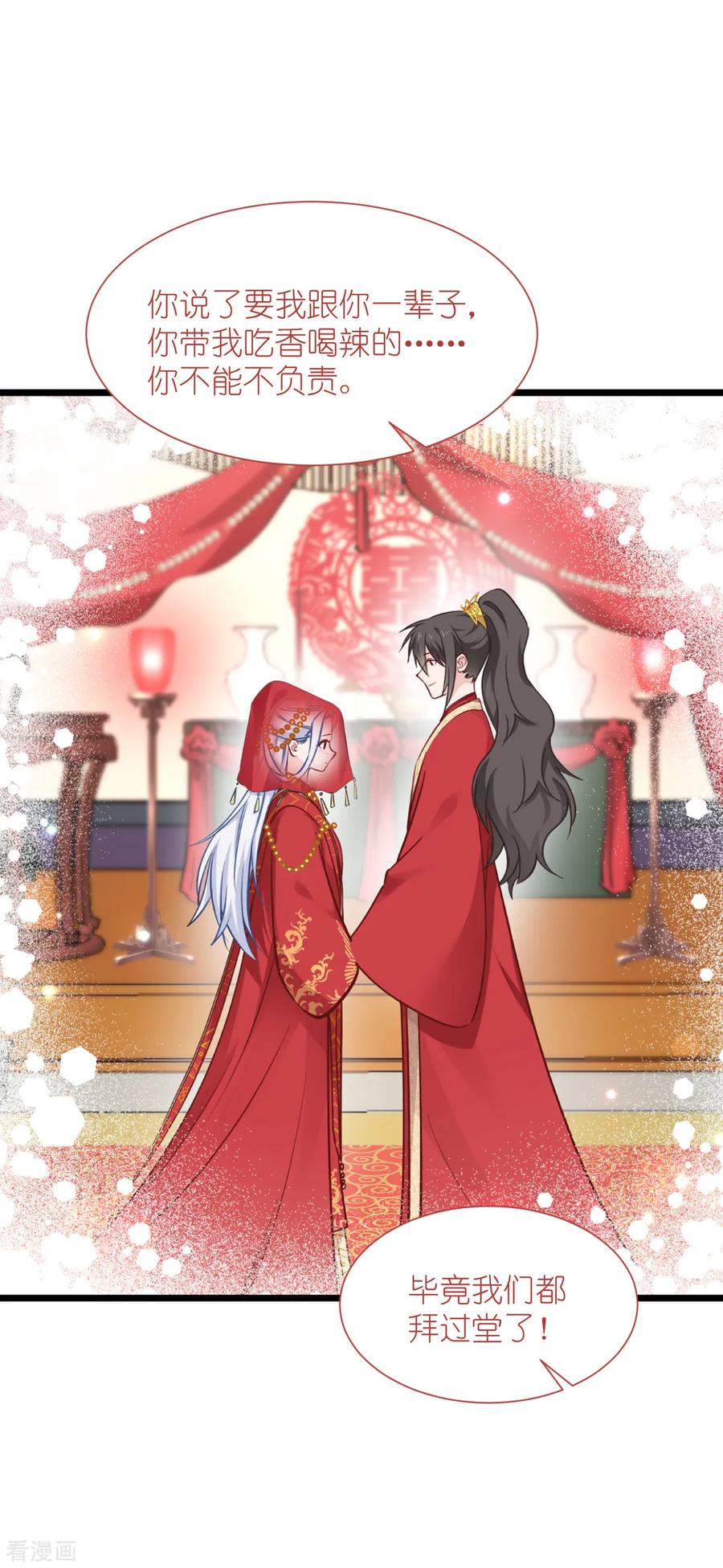 《我钱花不完了怎么办？》第79话 小情侣之间的情趣罢了 第45页