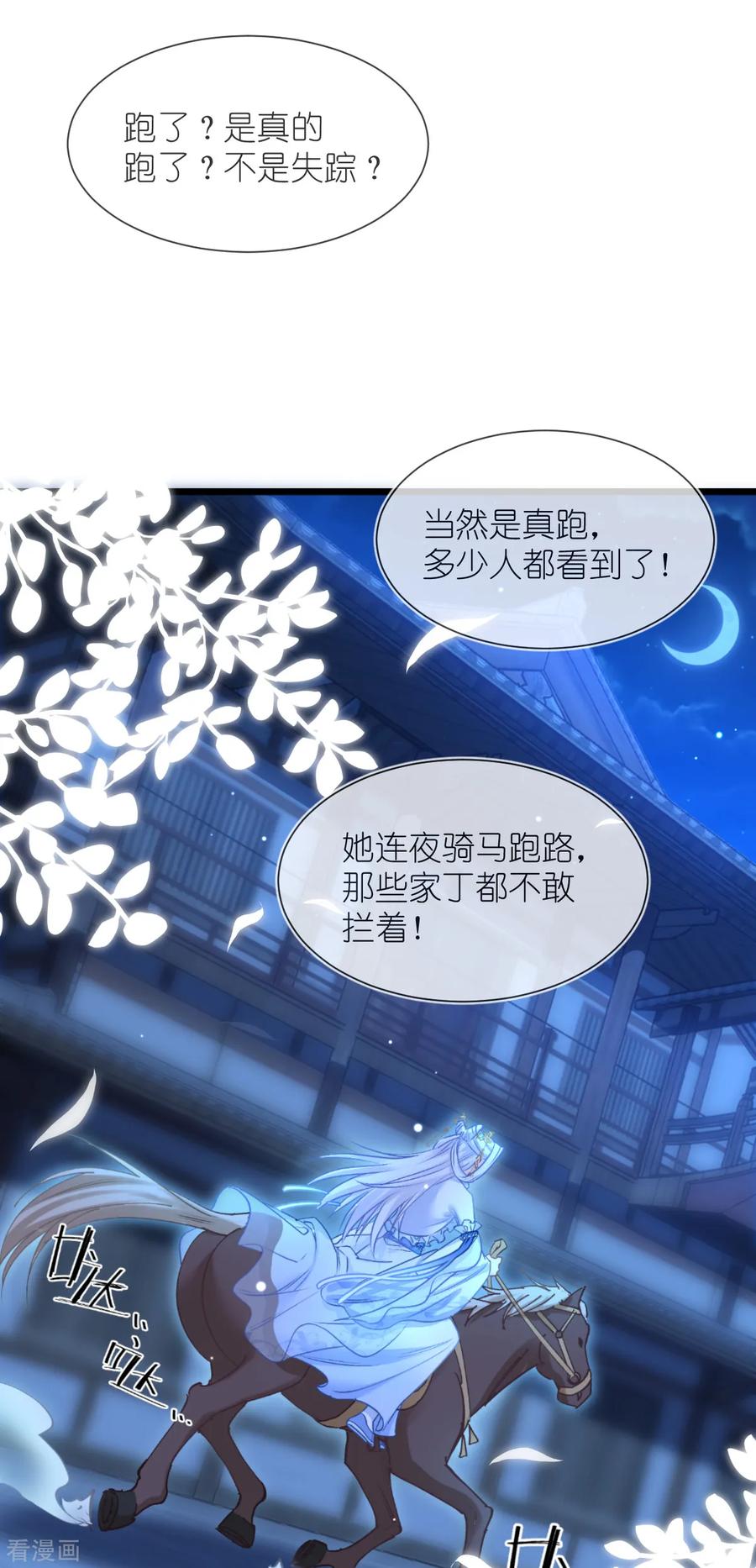 《我钱花不完了怎么办？》第79话 小情侣之间的情趣罢了 第24页