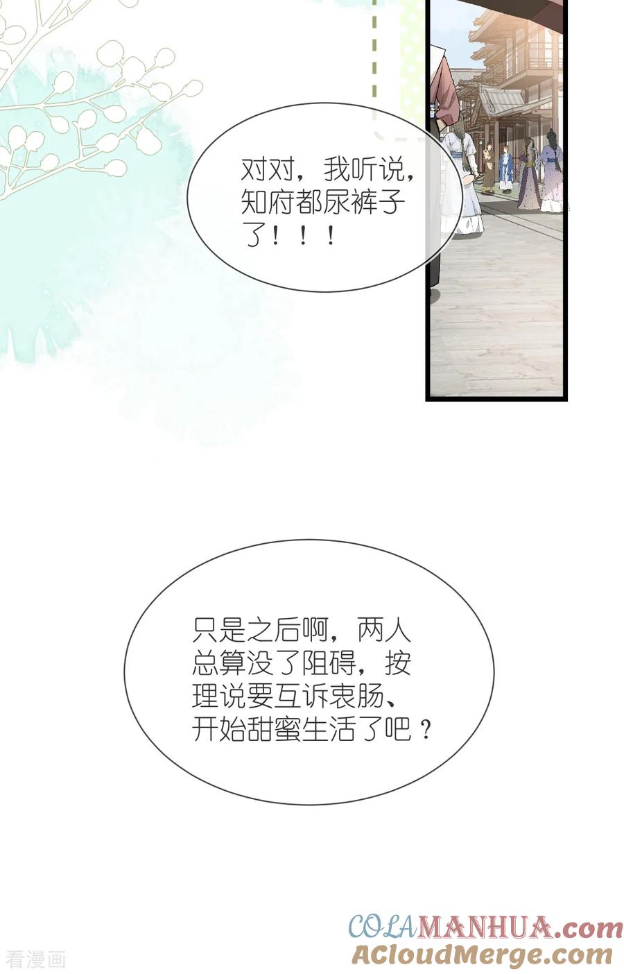 《我钱花不完了怎么办？》第79话 小情侣之间的情趣罢了 第22页