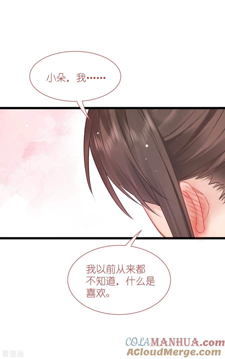 《我钱花不完了怎么办？》第79话 小情侣之间的情趣罢了 第43页