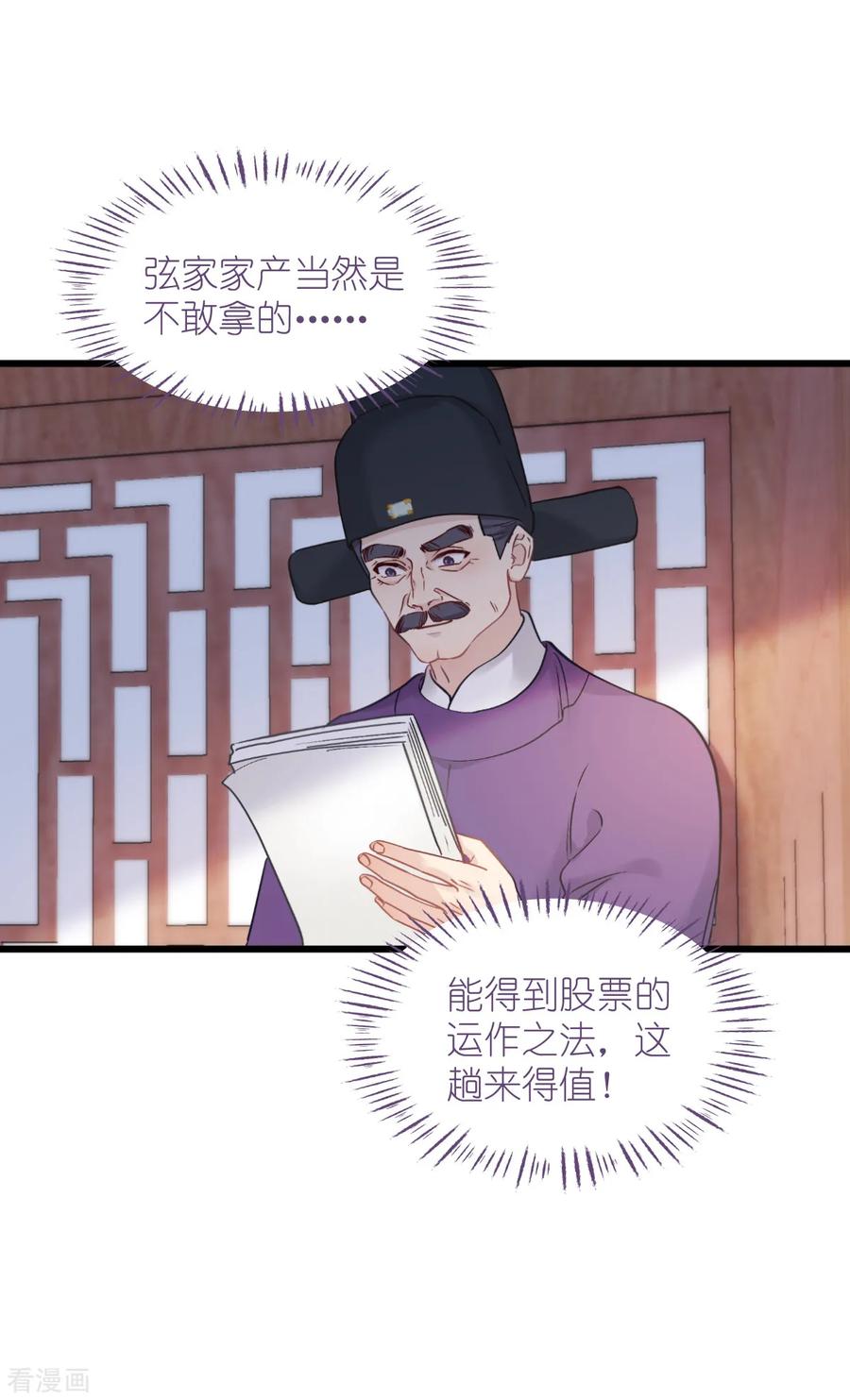 《我钱花不完了怎么办？》第79话 小情侣之间的情趣罢了 第12页