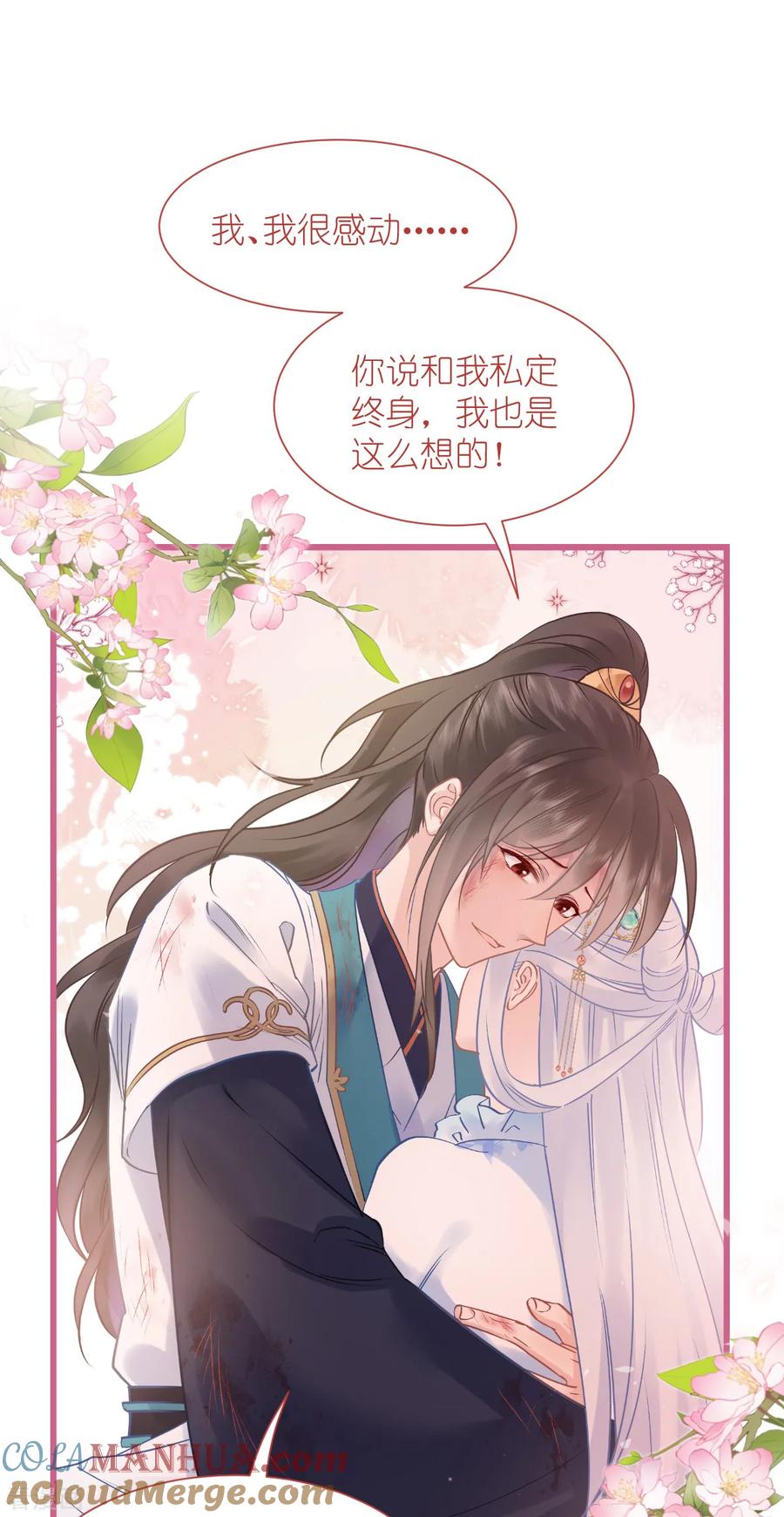 《我钱花不完了怎么办？》第79话 小情侣之间的情趣罢了 第4页