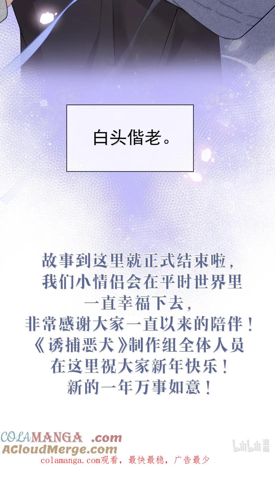 《诱捕恶犬》番外6 新年快乐！ 第35页